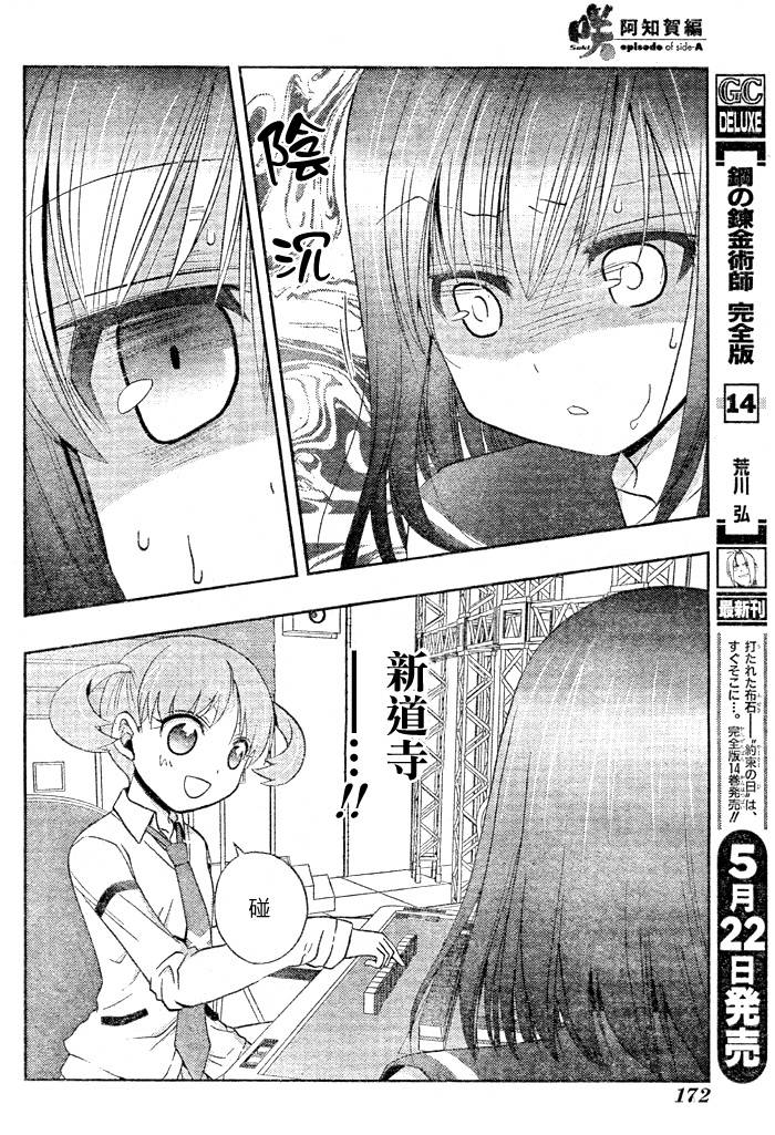 咲Saki阿知贺篇 第10话 第8页