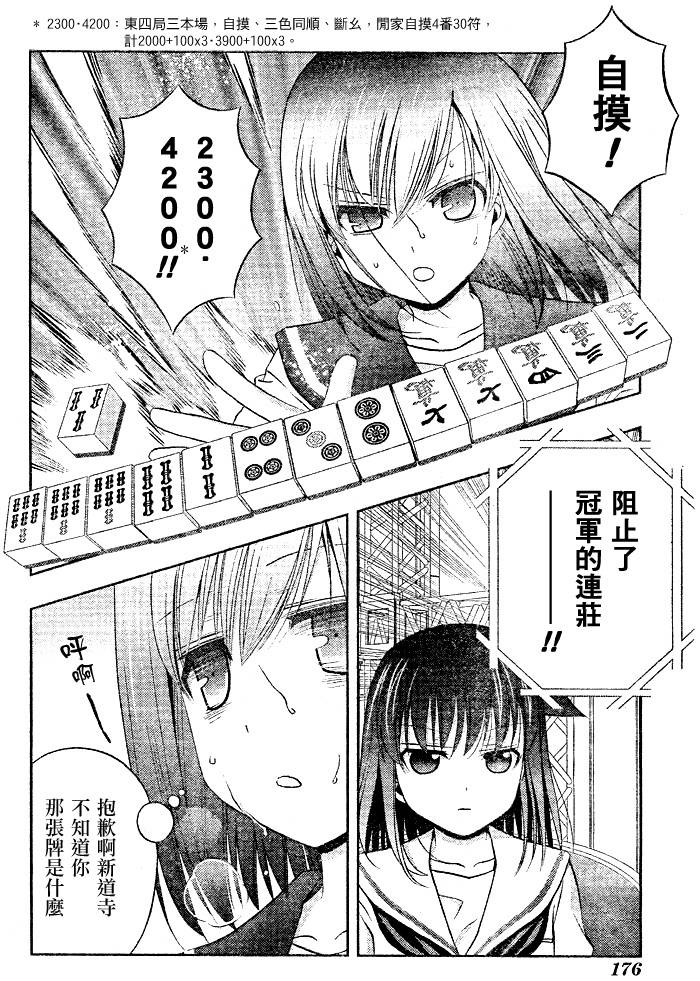 咲Saki阿知贺篇 第10话 第12页