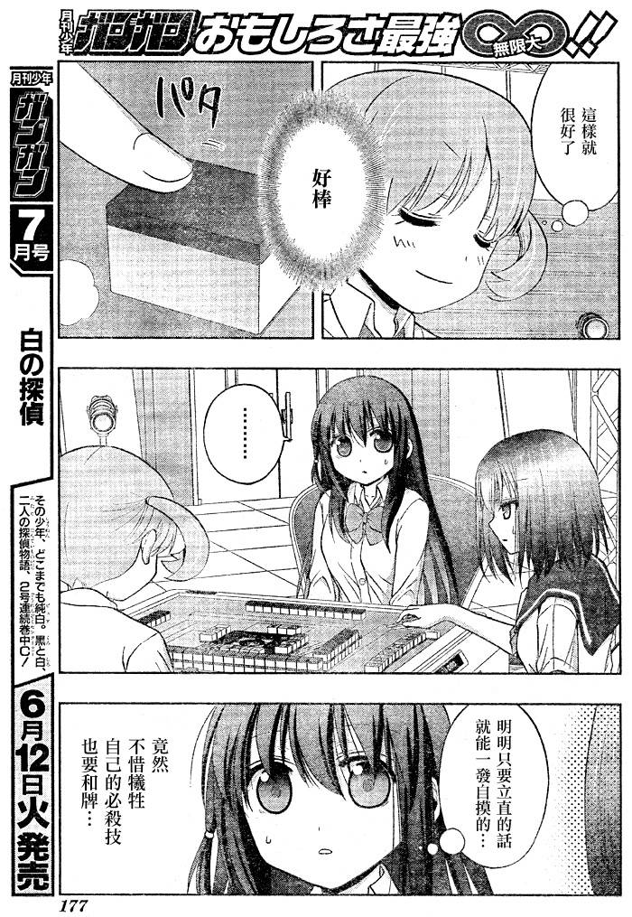 咲Saki阿知贺篇 第10话 第13页