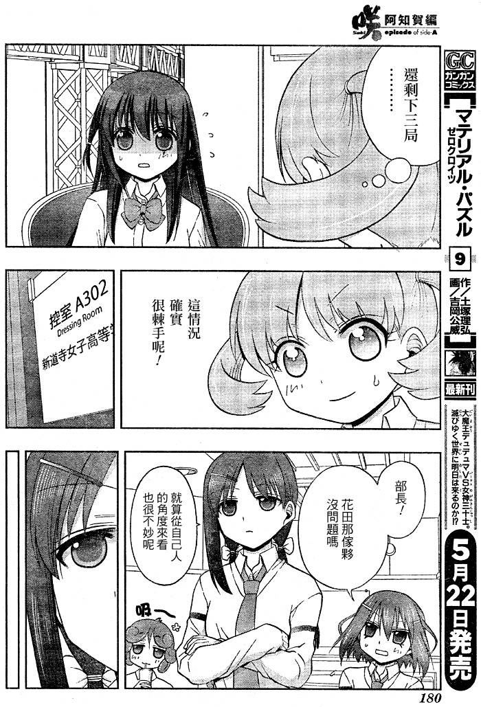 咲Saki阿知贺篇 第10话 第16页