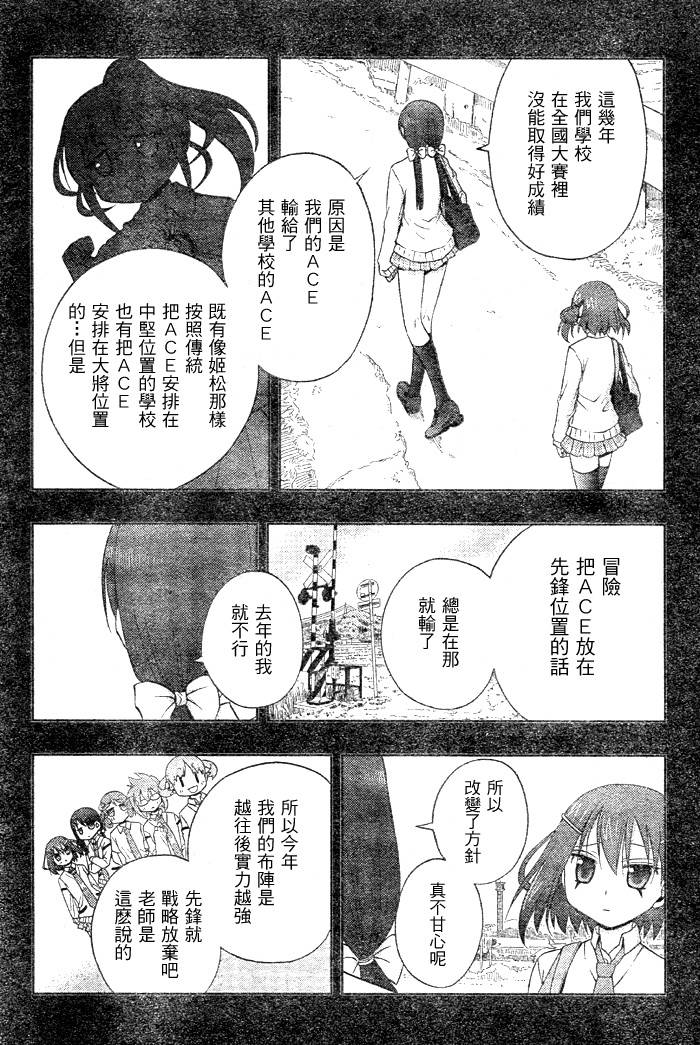 咲Saki阿知贺篇 第10话 第18页