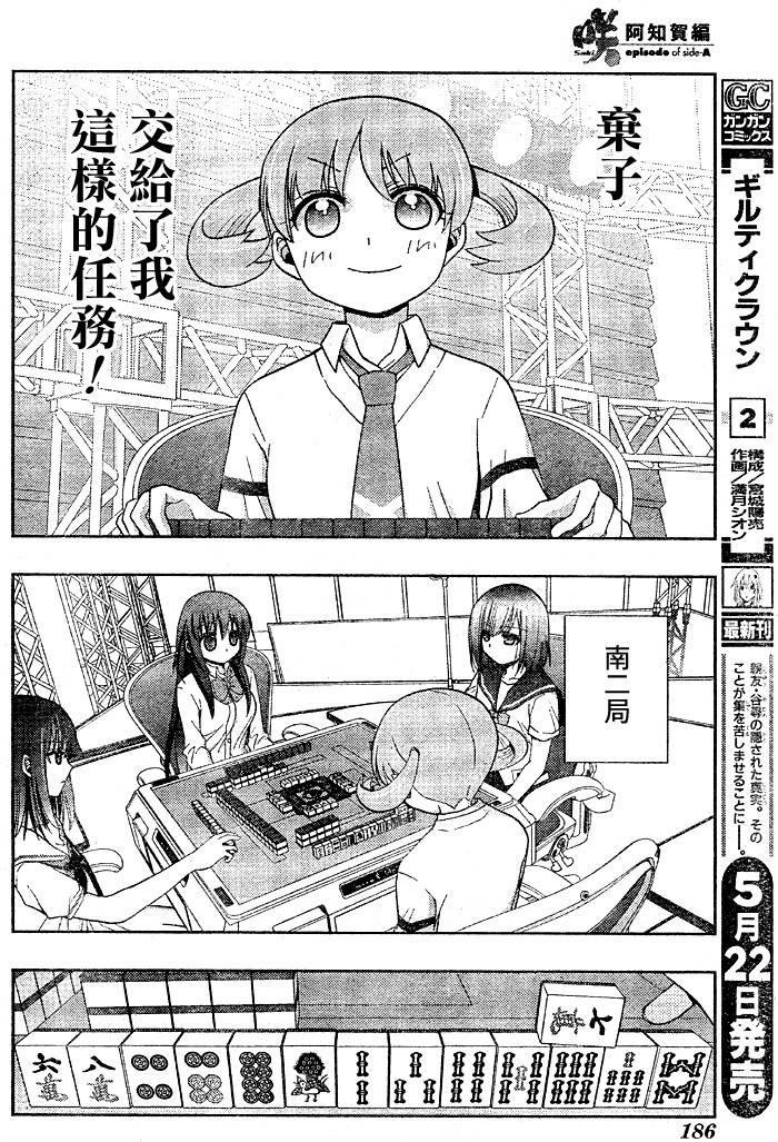 咲Saki阿知贺篇 第10话 第22页