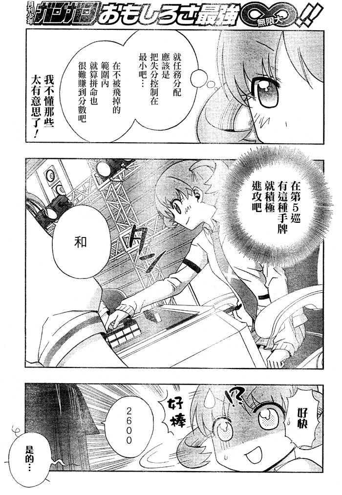 咲Saki阿知贺篇 第10话 第23页