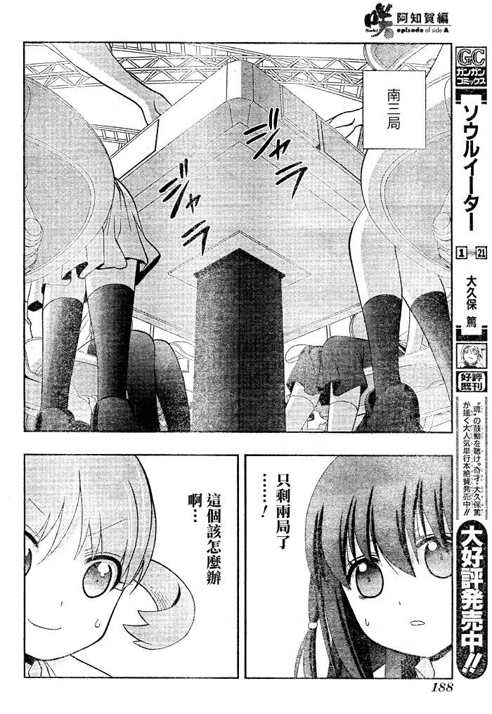 咲Saki阿知贺篇 第10话 第24页