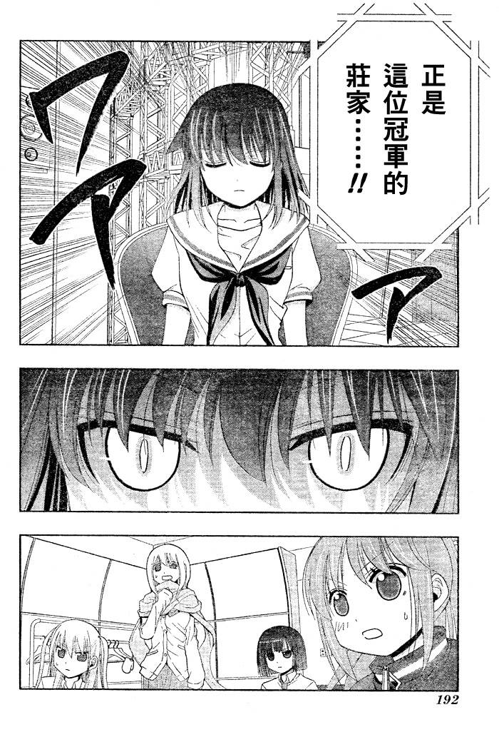 咲Saki阿知贺篇 第10话 第28页