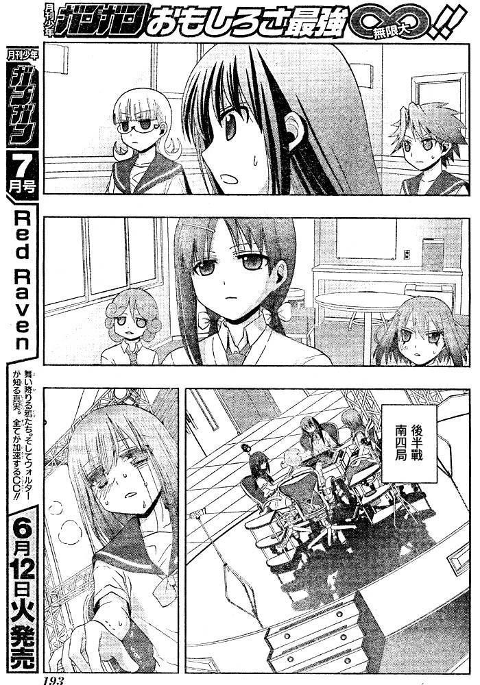 咲Saki阿知贺篇 第10话 第29页