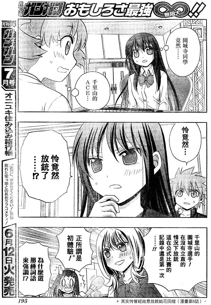 咲Saki阿知贺篇 第10话 第31页