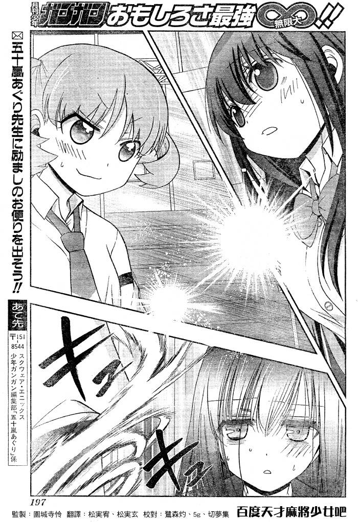 咲Saki阿知贺篇 第10话 第33页