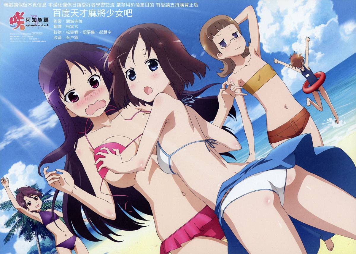 咲Saki阿知贺篇 第11话 第0页