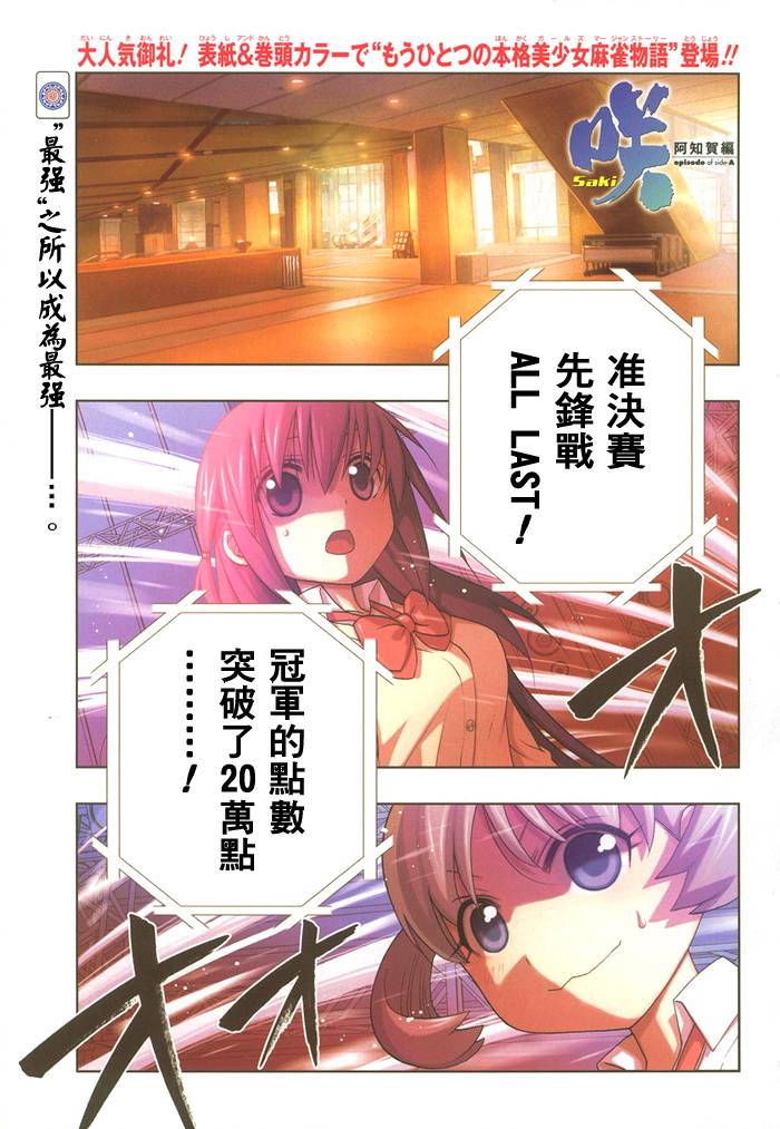 咲Saki阿知贺篇 第11话 第1页