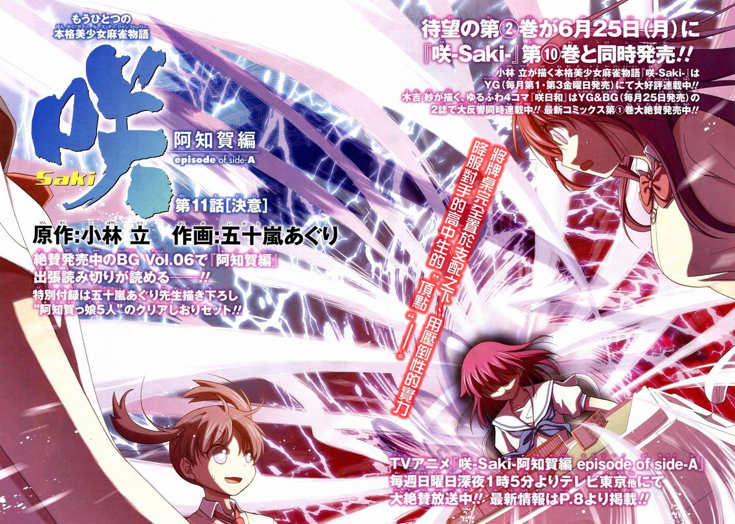 咲Saki阿知贺篇 第11话 第2页