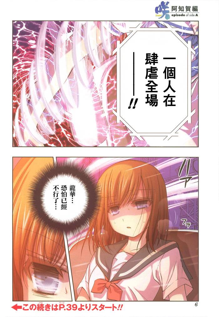 咲Saki阿知贺篇 第11话 第3页