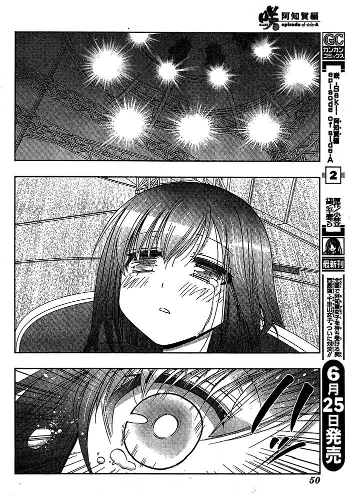 咲Saki阿知贺篇 第11话 第14页