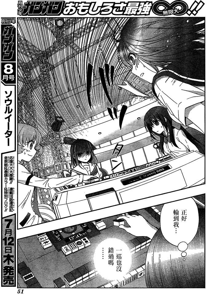 咲Saki阿知贺篇 第11话 第15页