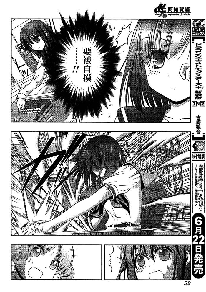 咲Saki阿知贺篇 第11话 第16页