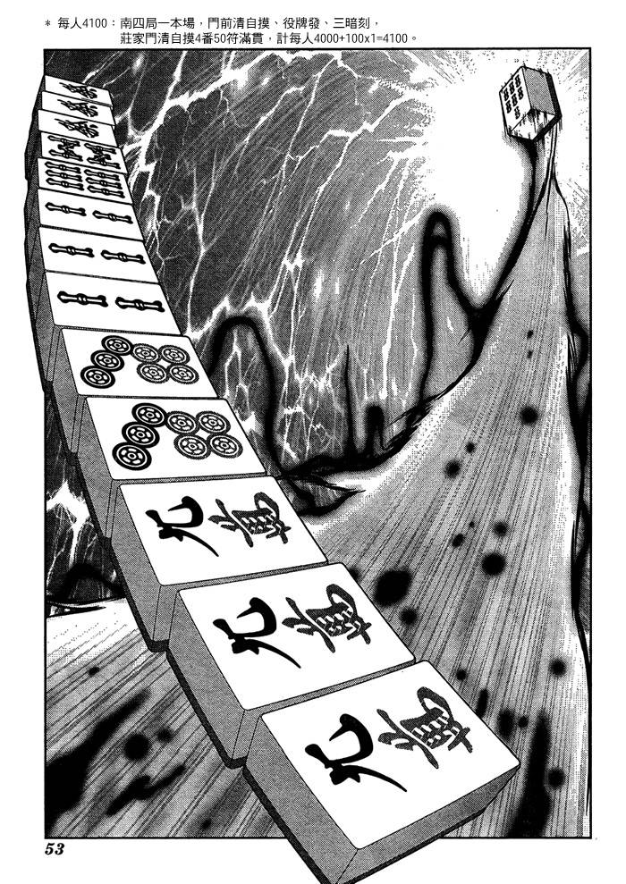 咲Saki阿知贺篇 第11话 第17页