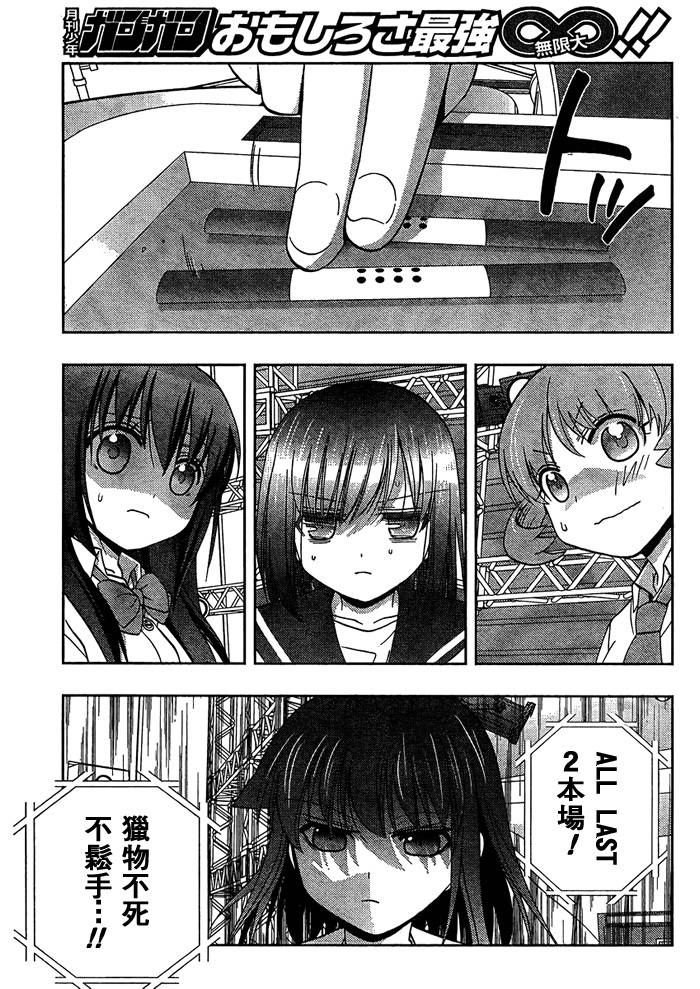 咲Saki阿知贺篇 第11话 第20页