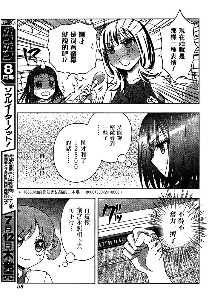 咲Saki阿知贺篇 第11话 第22页