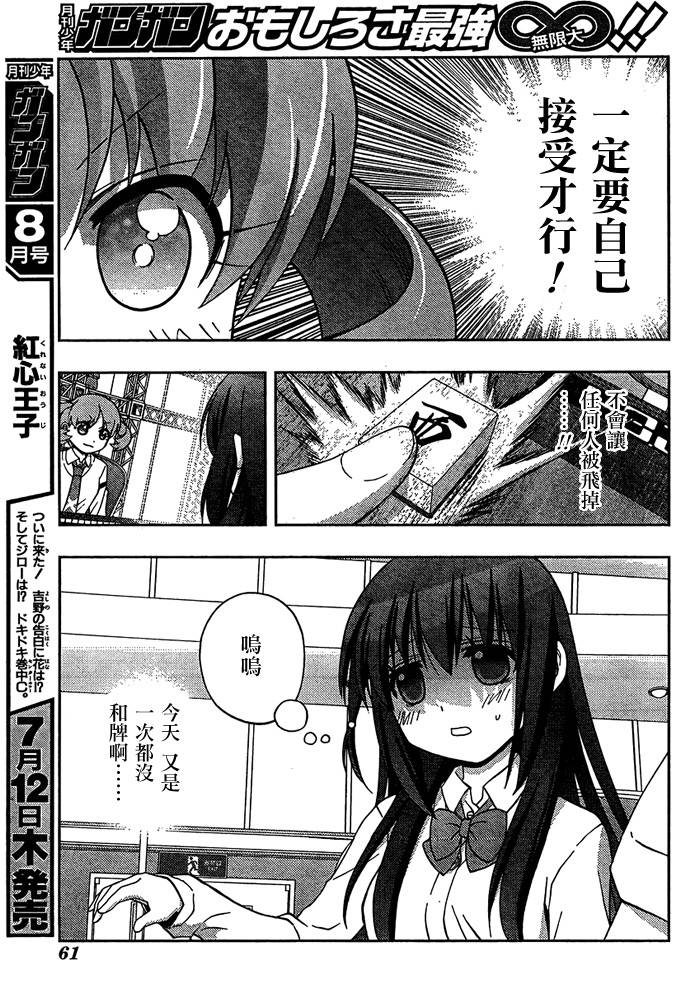 咲Saki阿知贺篇 第11话 第24页