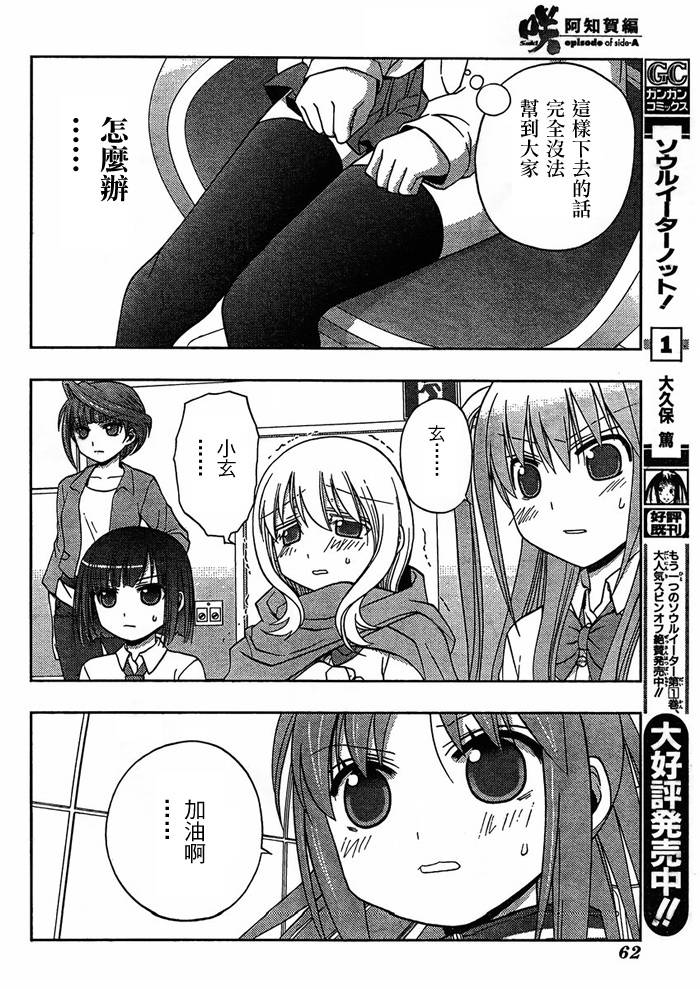 咲Saki阿知贺篇 第11话 第25页