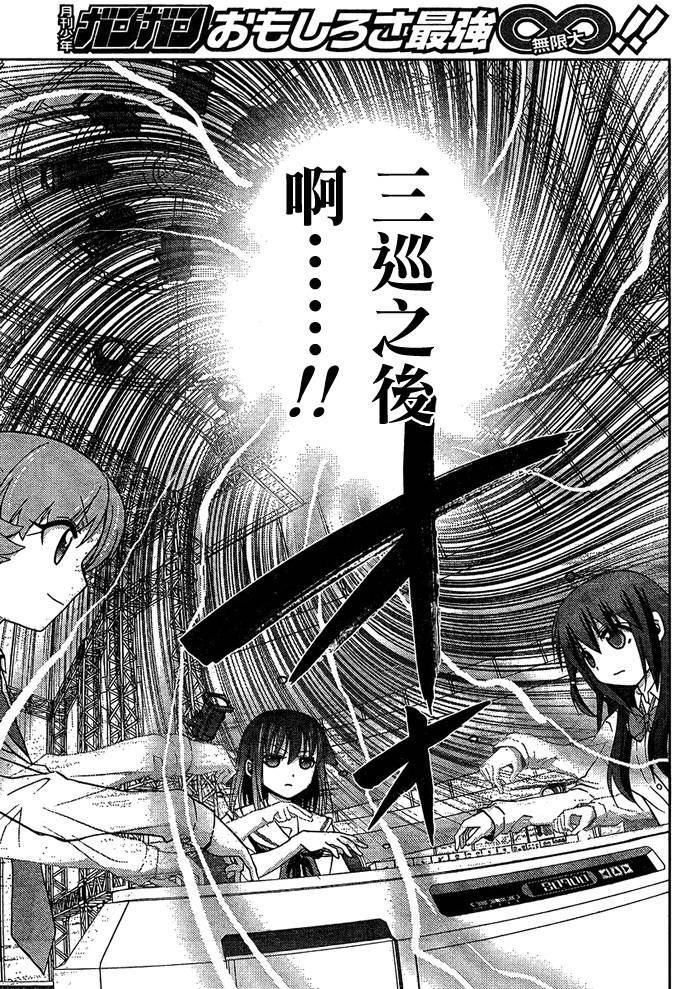 咲Saki阿知贺篇 第11话 第28页