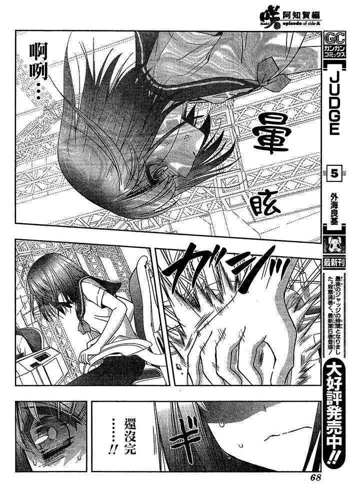 咲Saki阿知贺篇 第11话 第31页