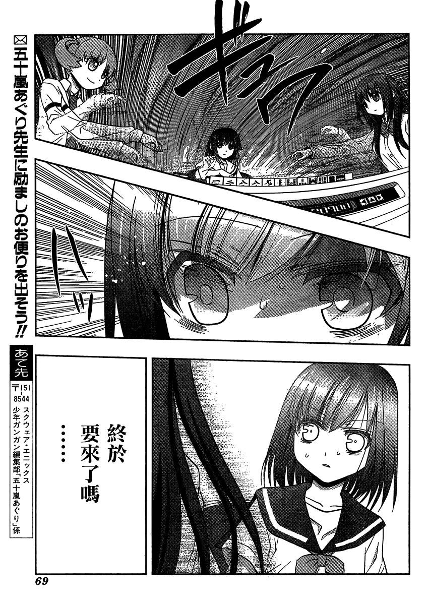 咲Saki阿知贺篇 第11话 第32页