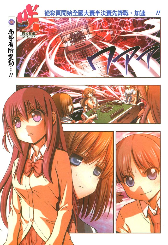 咲Saki阿知贺篇 第12话 第1页