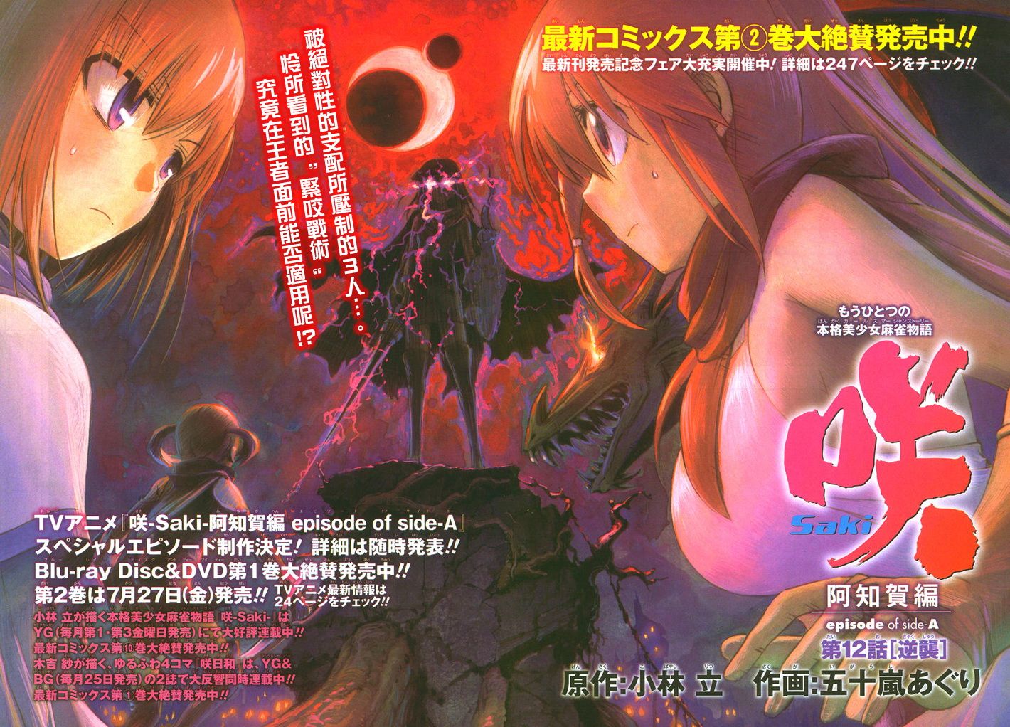 咲Saki阿知贺篇 第12话 第2页