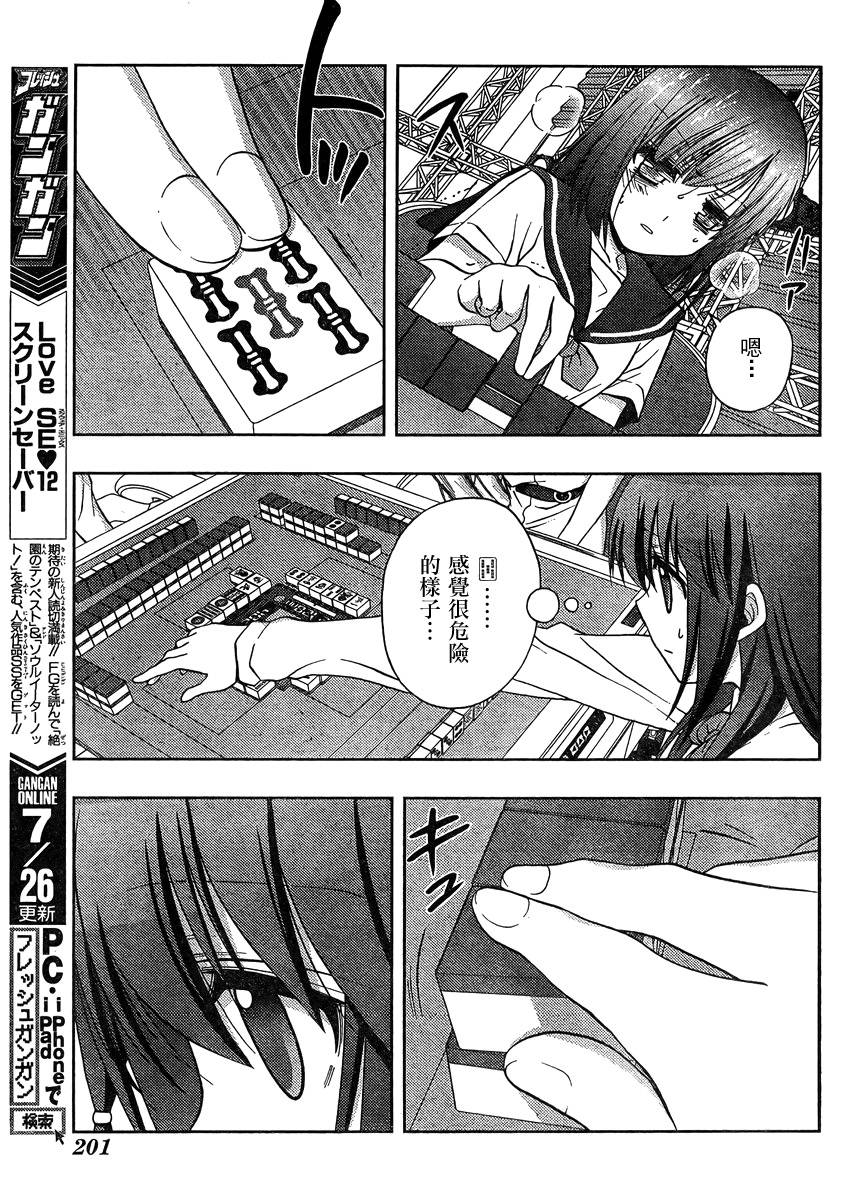 咲Saki阿知贺篇 第12话 第4页