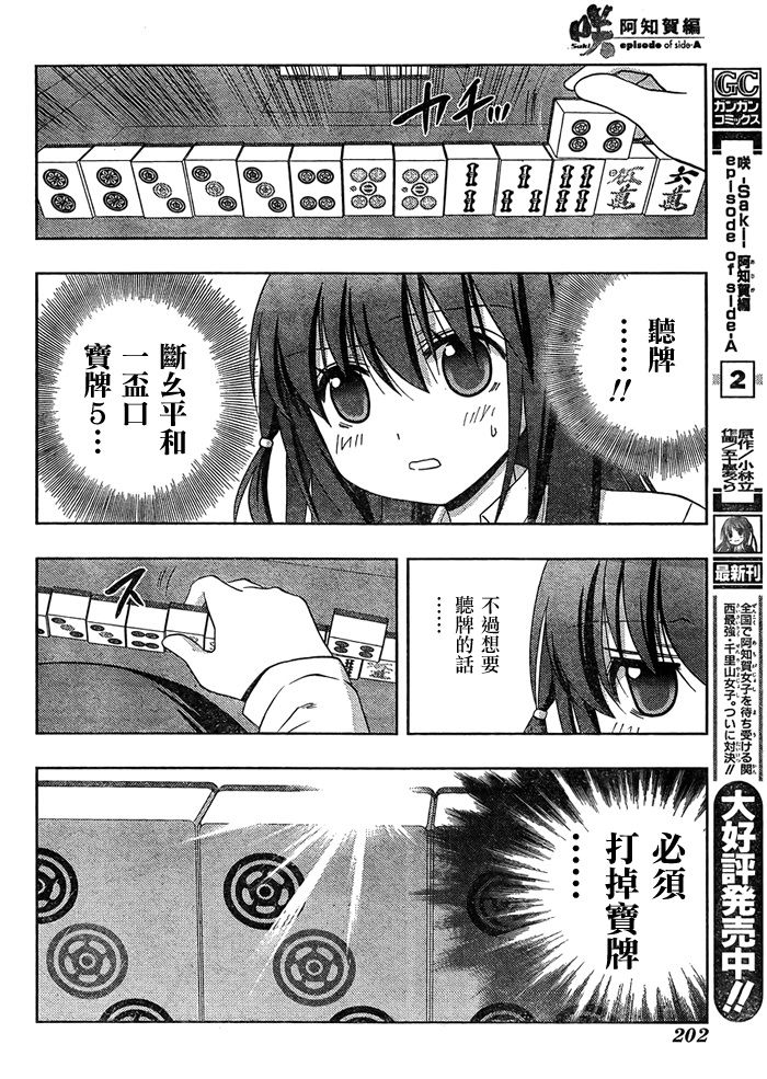 咲Saki阿知贺篇 第12话 第5页