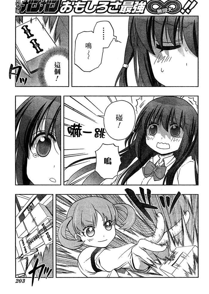 咲Saki阿知贺篇 第12话 第6页