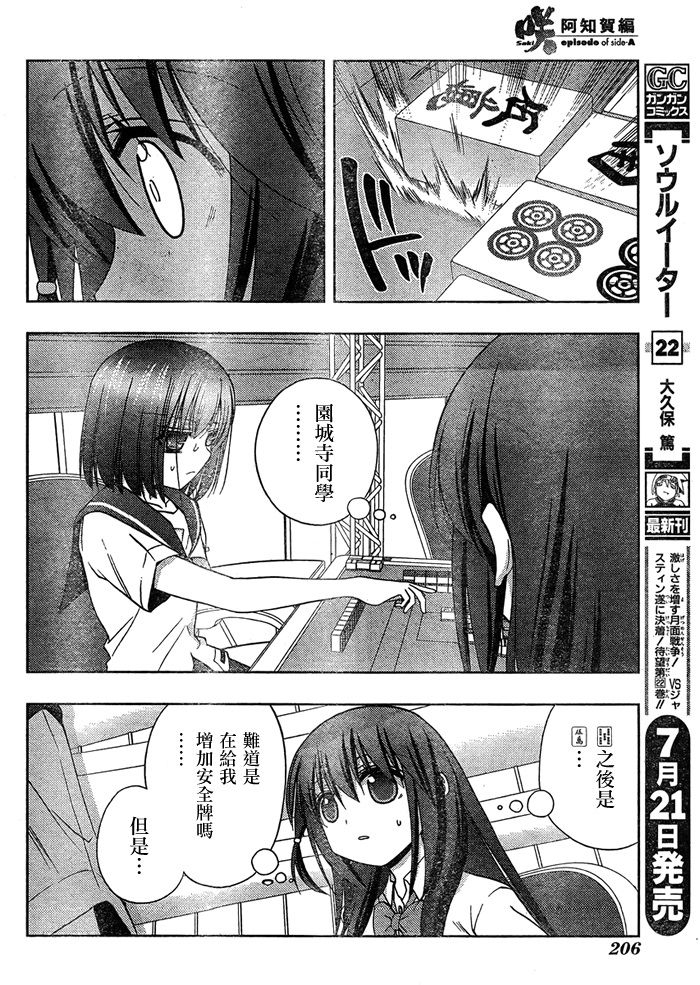 咲Saki阿知贺篇 第12话 第9页