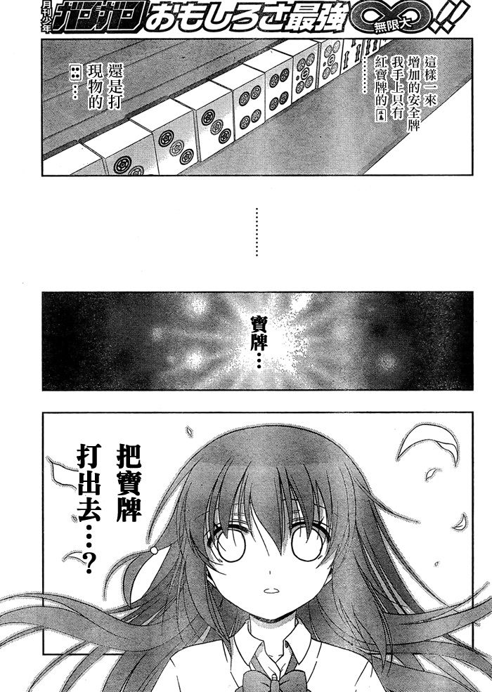 咲Saki阿知贺篇 第12话 第10页