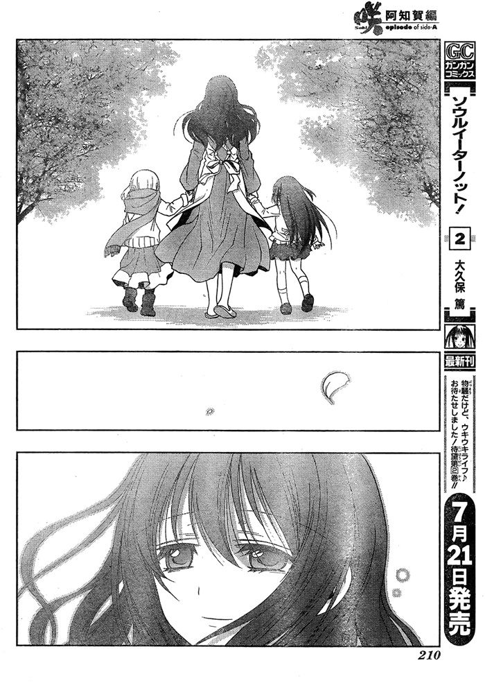 咲Saki阿知贺篇 第12话 第12页