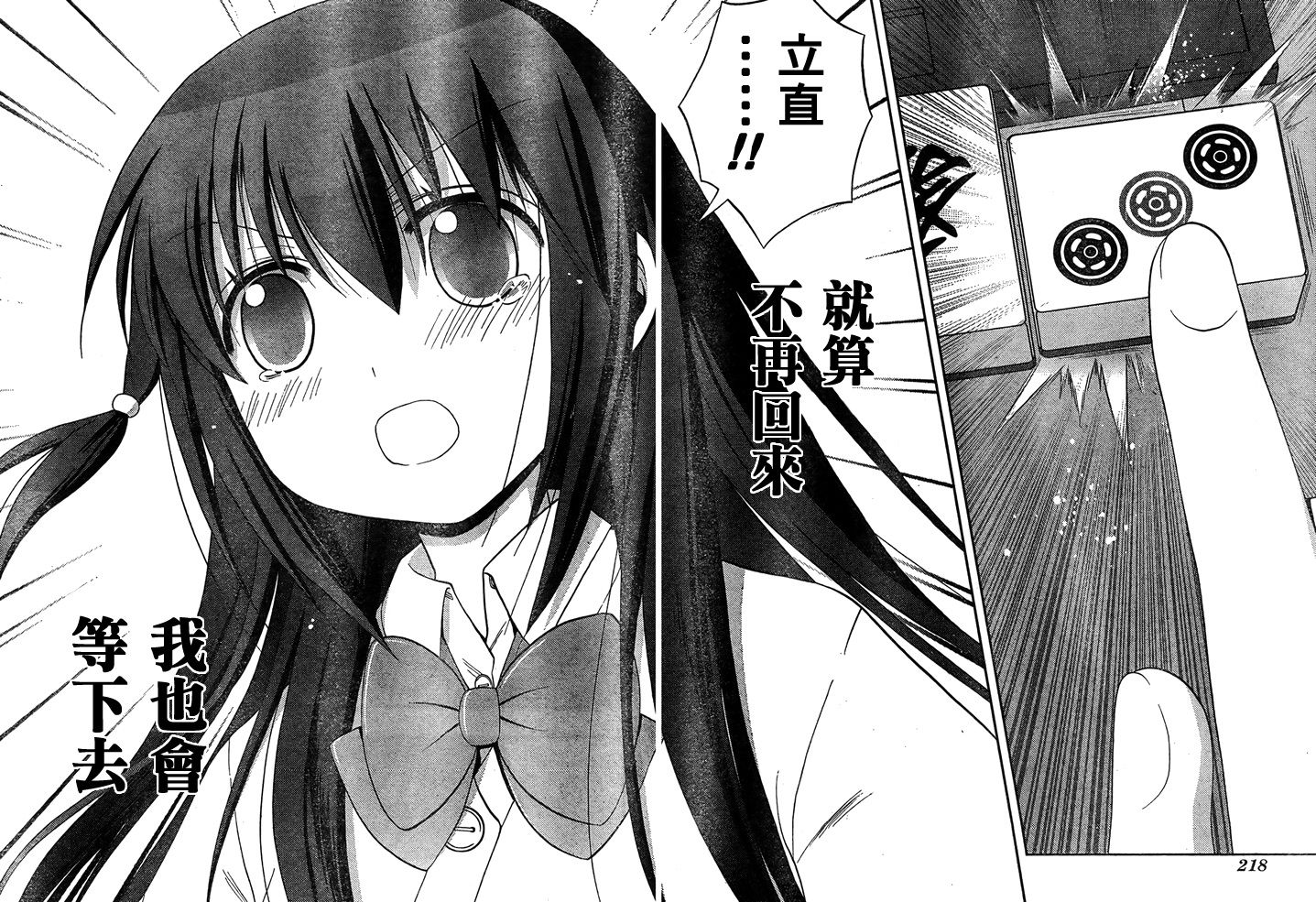 咲Saki阿知贺篇 第12话 第19页