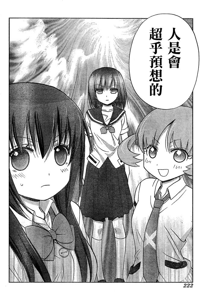 咲Saki阿知贺篇 第12话 第22页