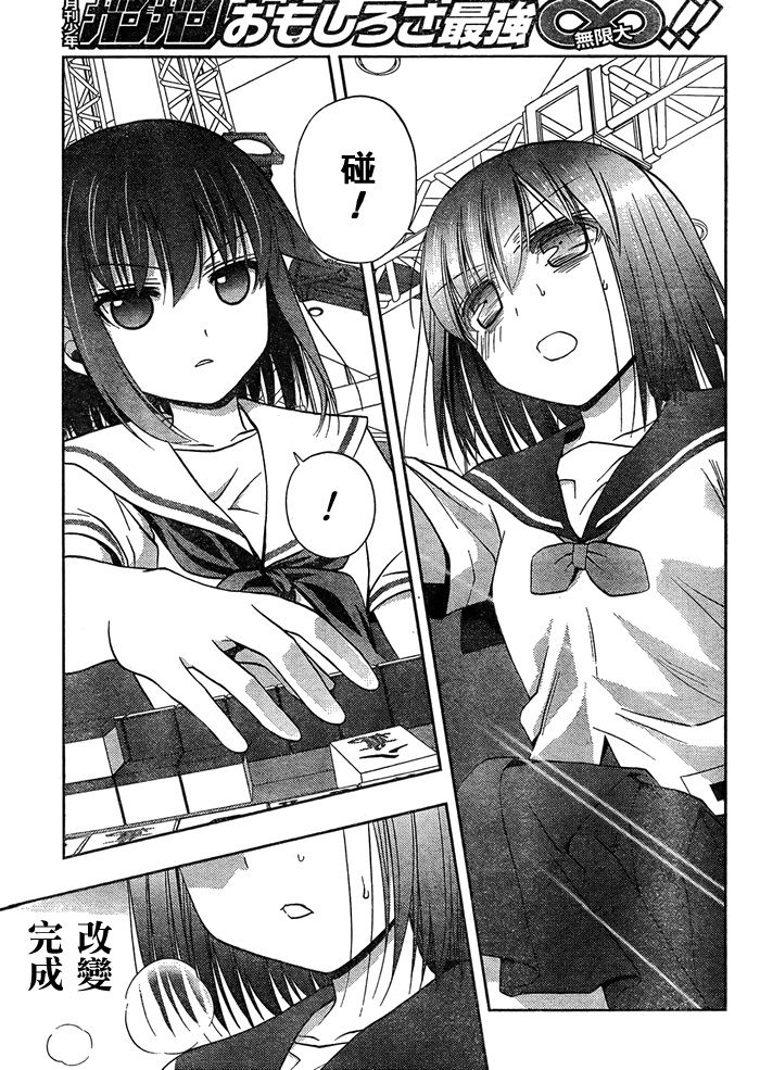 咲Saki阿知贺篇 第12话 第23页