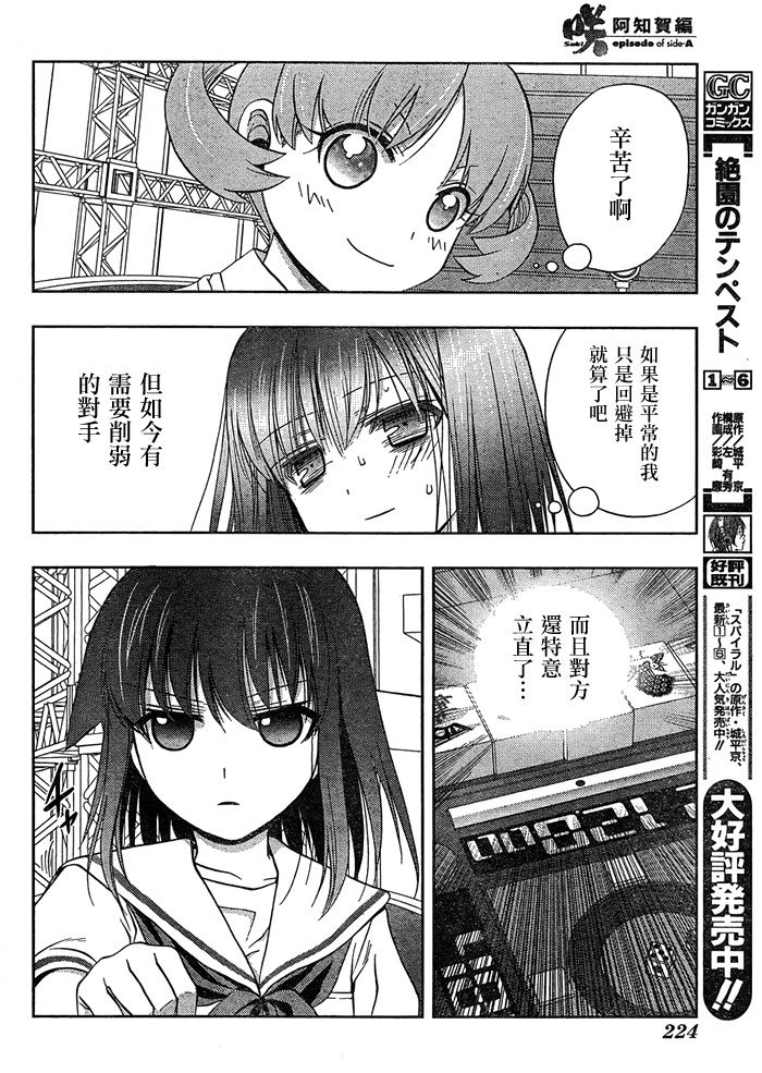 咲Saki阿知贺篇 第12话 第24页