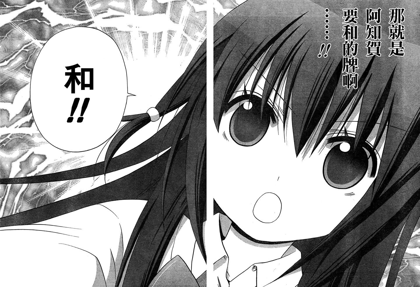 咲Saki阿知贺篇 第12话 第26页