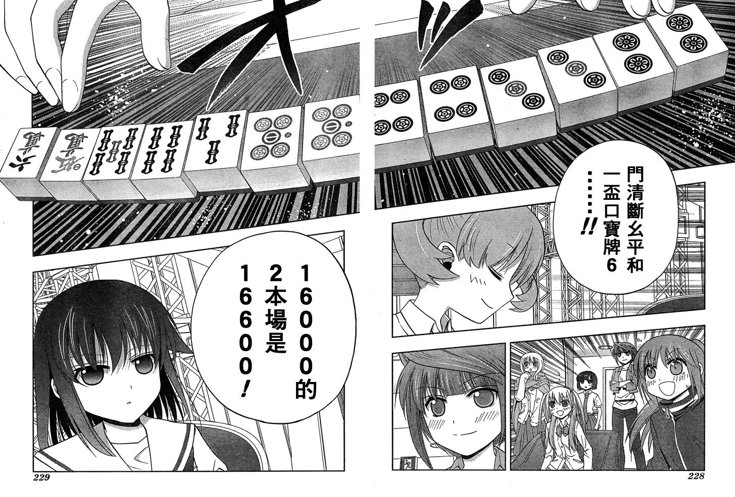 咲Saki阿知贺篇 第12话 第27页