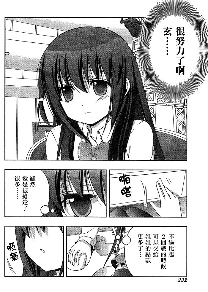 咲Saki阿知贺篇 第12话 第30页