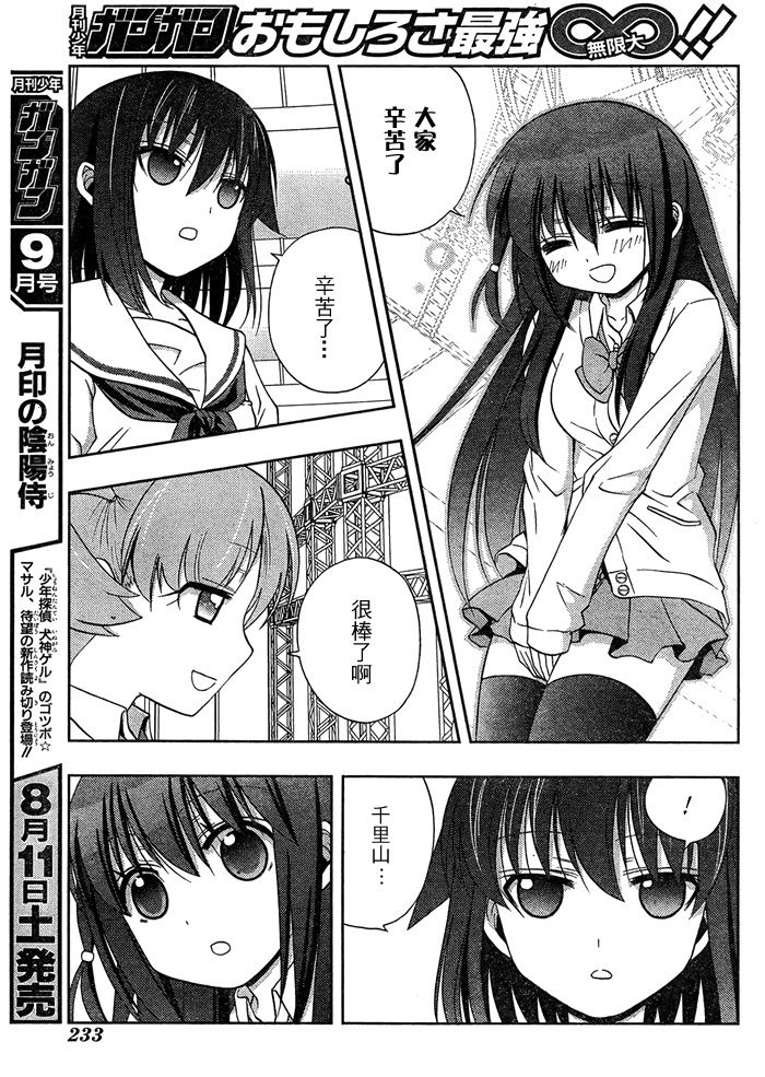 咲Saki阿知贺篇 第12话 第31页