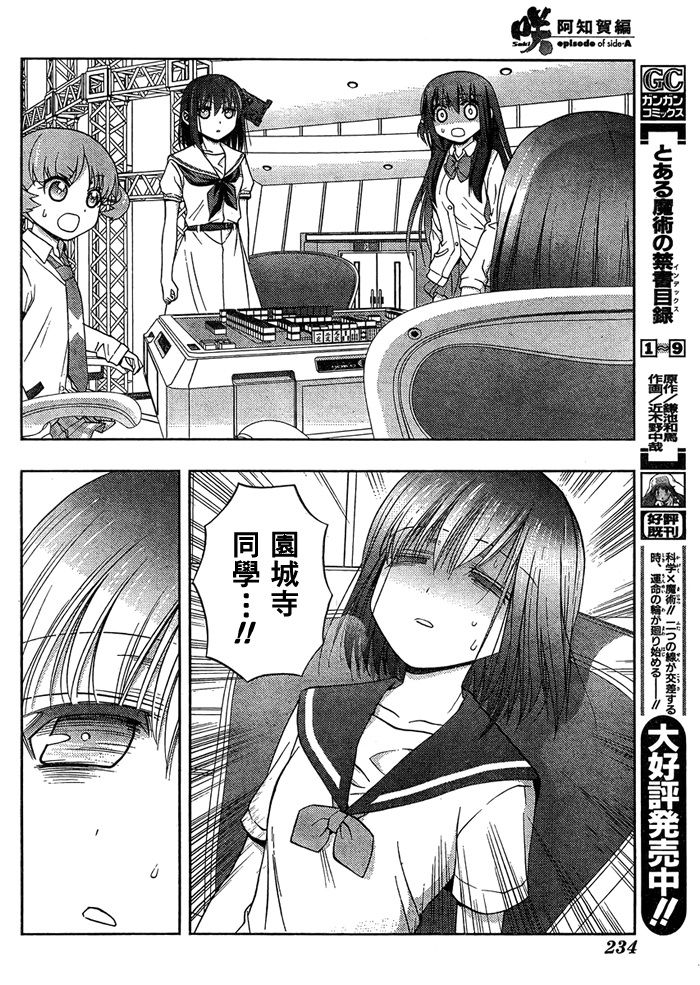 咲Saki阿知贺篇 第12话 第32页