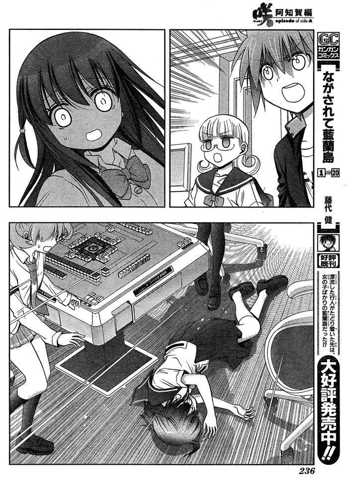 咲Saki阿知贺篇 第12话 第34页