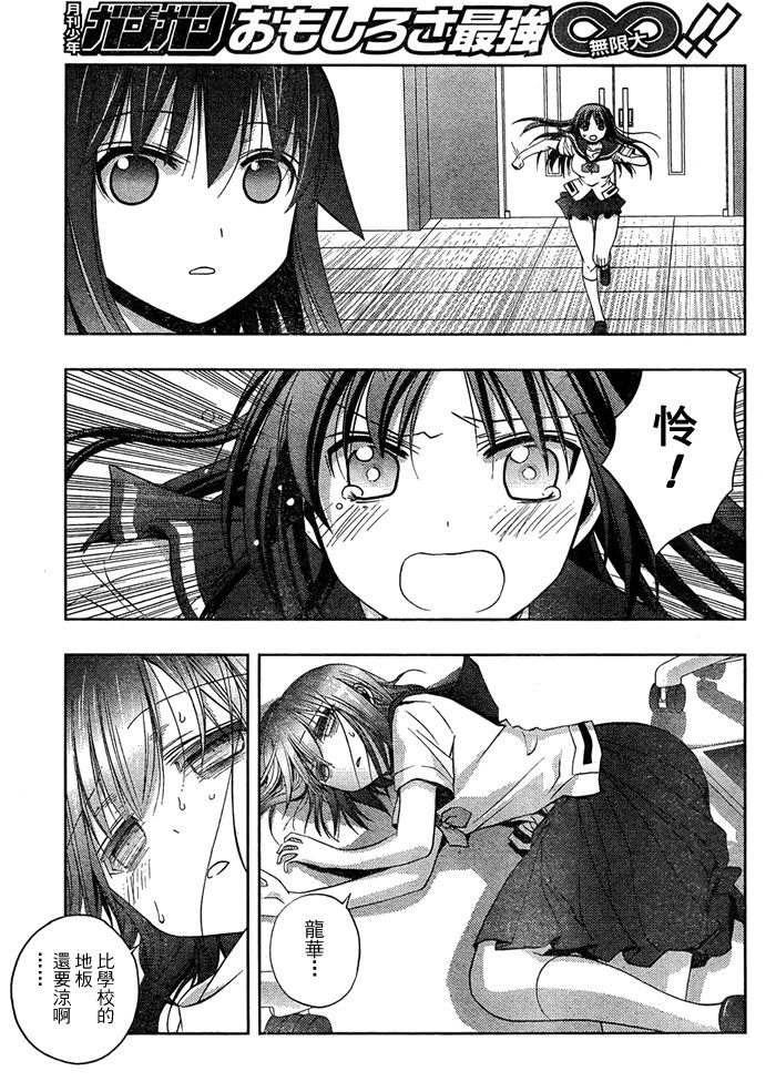 咲Saki阿知贺篇 第12话 第35页