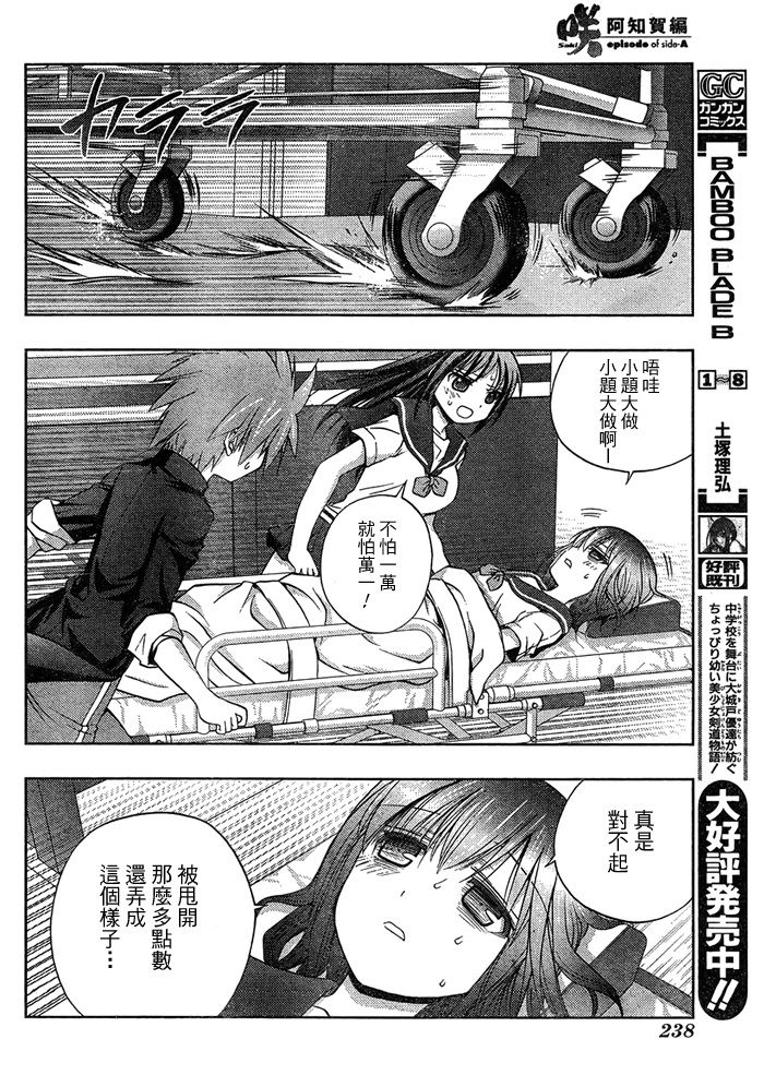 咲Saki阿知贺篇 第12话 第36页