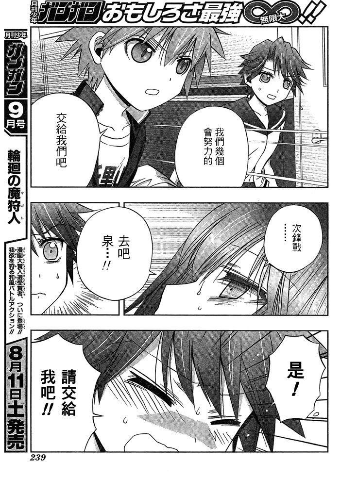 咲Saki阿知贺篇 第12话 第37页