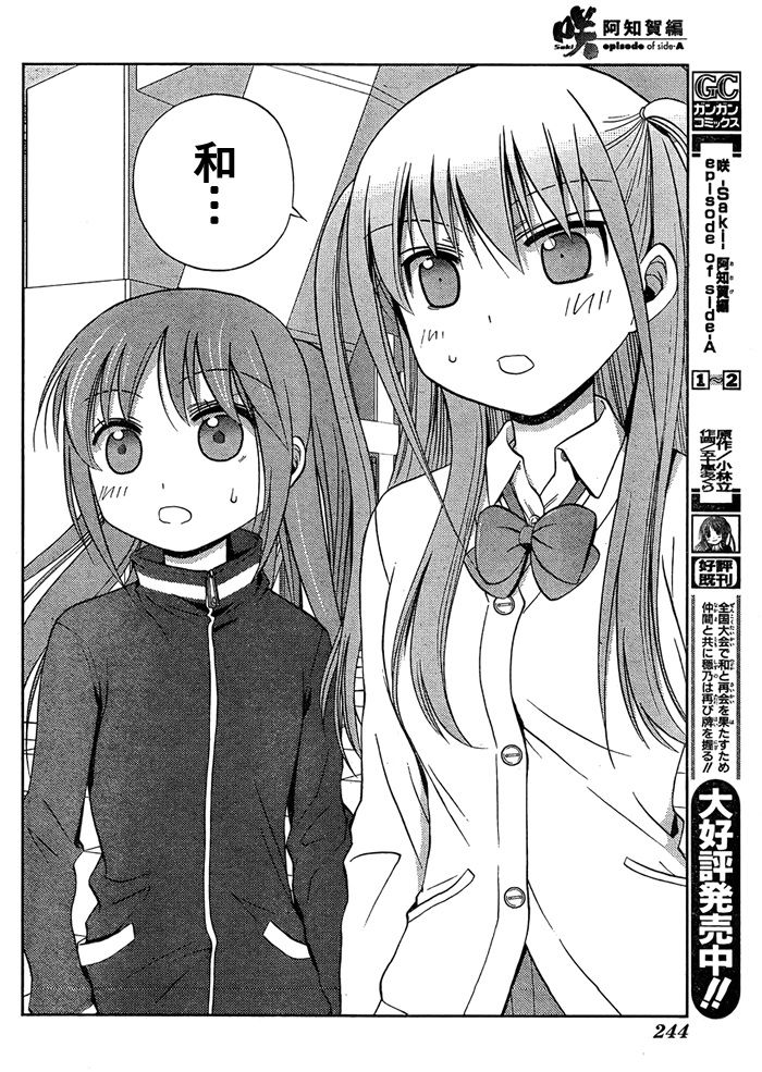 咲Saki阿知贺篇 第12话 第41页