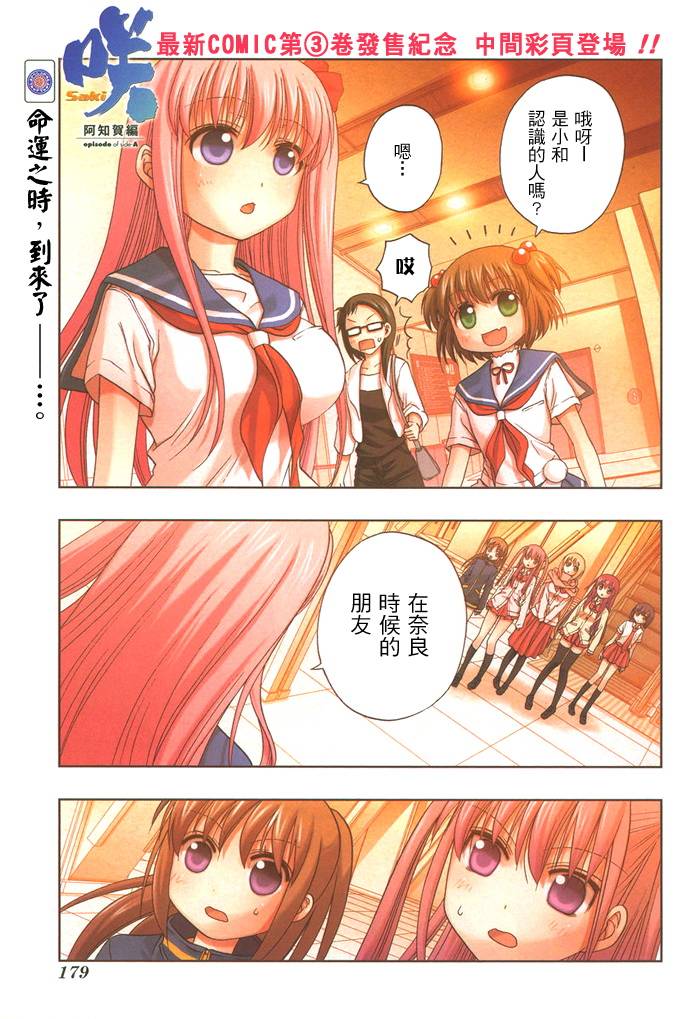 咲Saki阿知贺篇 第13话 第1页